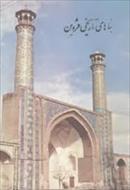 بناهای تاریخی قزوین