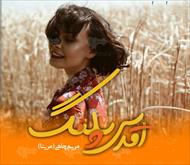 💜رمان #اقدس_پلنگ  💜نویسنده : #مریم_چاهی (#مرینا) 💜ژانر : #عاشقانه #طنز