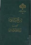 تاریخ نیشابور