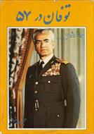 توفان در ۵۷ - جلد ۲